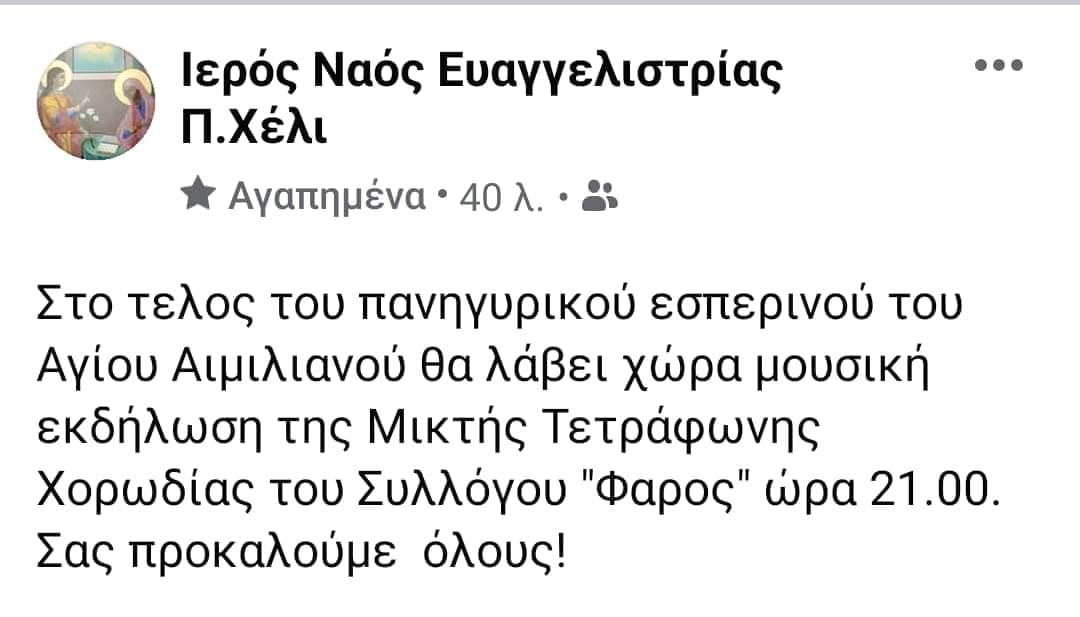 109990061_4203319153026685_7775090337327942048_o - iErmionidaGreece