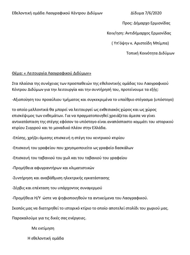 ερρετρετρςετερςτ - iErmionidaGreece